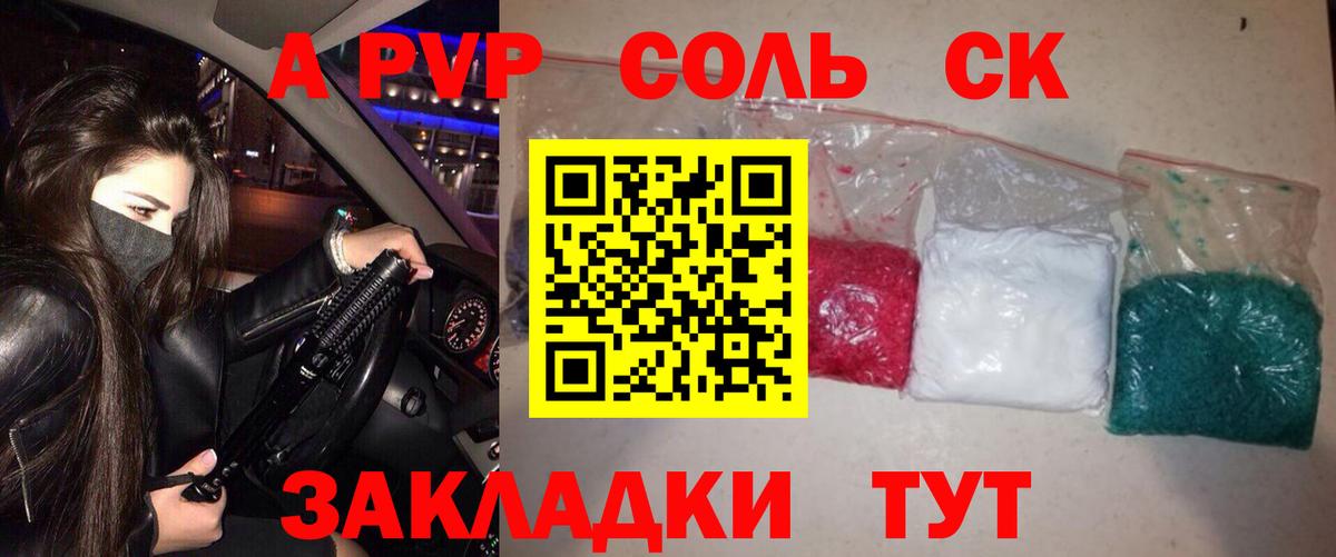 Alpha PVP Соль Заринск