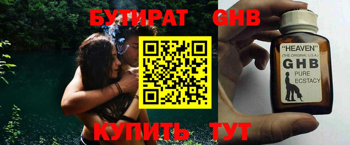 Заринск  Бутират бутандиол  Вход с VPN 