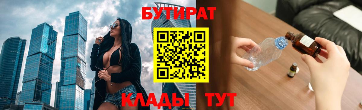 Бутират бутандиол Заринск