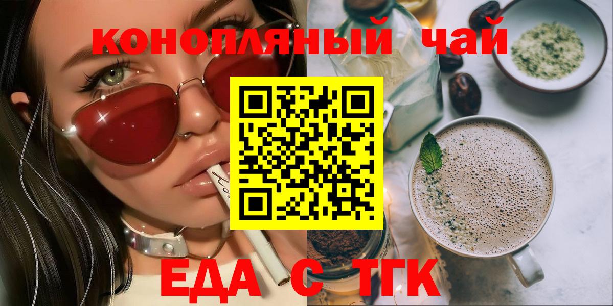 Еда ТГК марихуана Заринск