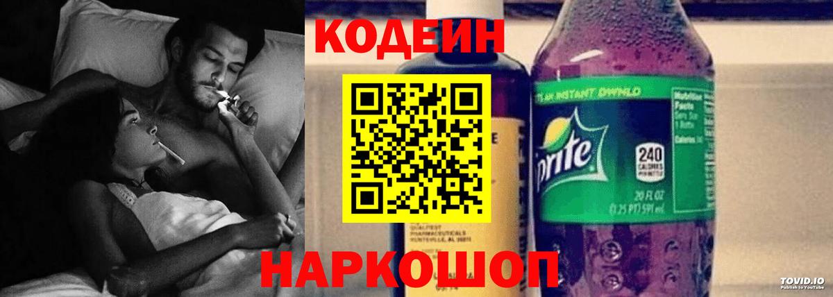 Заринск  Кодеиновый сироп Lean напиток Lean (лин)  Вход с VPN  Codein напиток Lean (лин) 