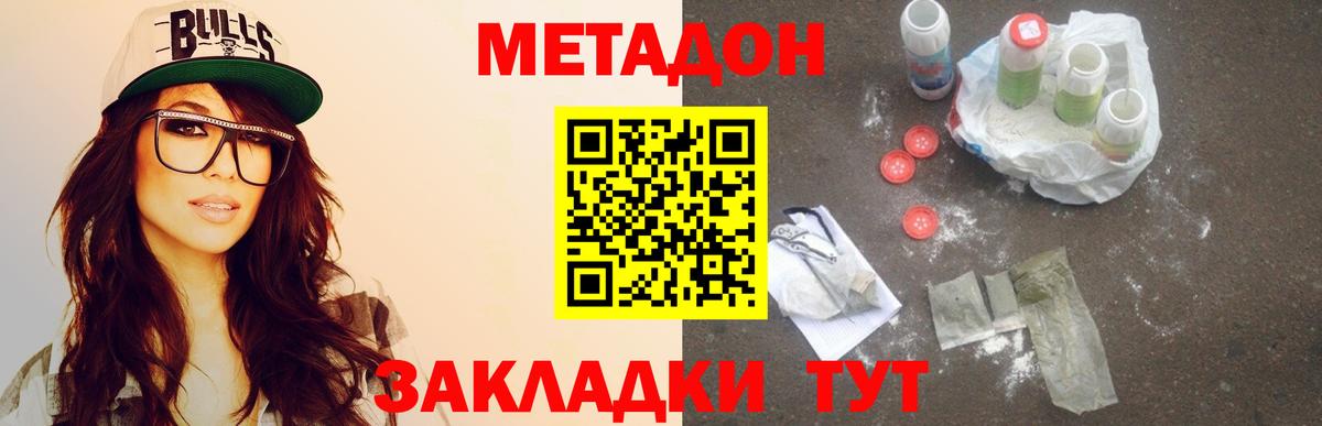 МЕТАДОН кристалл Заринск