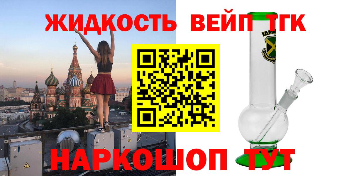 Дистиллят ТГК вейп с тгк  Вход с VPN  Заринск  ТГК THC oil 