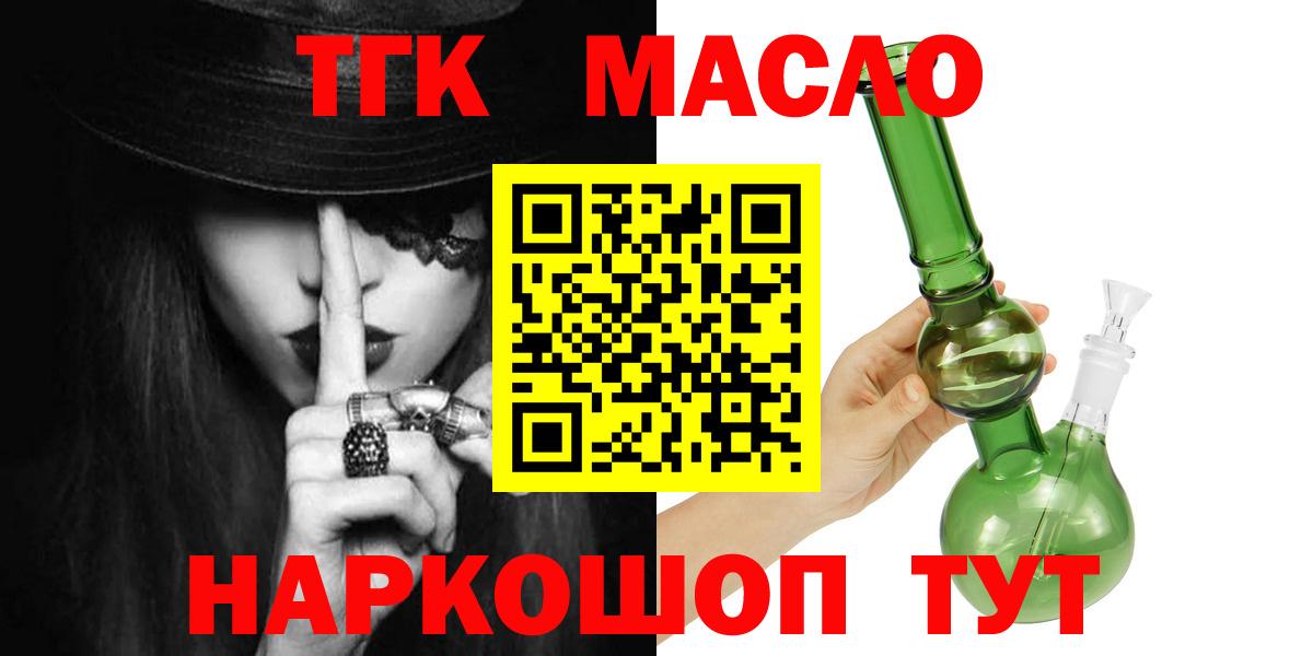 ТГК гашишное масло Заринск